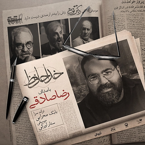 آهنگ جدید رضا صادقی به نام خداحافظ